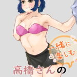 高橋さんの初めての宅コス [RJ332075][むっちりプリン]