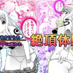 ナミさんとセックス [RJ332168][にいるまの小屋]