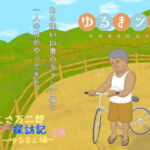 くさ万二郎まんカス探訪記～ゆるまん編～(1)巻 [RJ332475][漫個館]