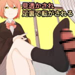 見透かされ足裏で転がされる [RJ332768][顔印象零]