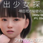 露出少女探訪:明日花の秘密の遊び [RJ332845][KEIN]