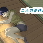 二人の夏休み [RJ333258][らめーん]