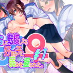 TSして転校したら、好きな子に弱みを握られた。#1 [RJ333381][まくら]