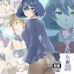 夢を操作する力を手に入れたお話 池垣姉妹編 前編 [RJ309196][サークル影武者]