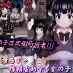 発狂するまで搾精虐めをする女の子たち [RJ321554][完封抹シャツ]