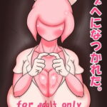 バブヘになつかれた。 [RJ325536][エロ同好会]