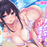 【フォーリー/KU100】性欲が強い後輩カノジョとあまあま波音えっち ～先輩、旅行に来たんですからハメ外しましょ♪～ [RJ327521][スタジオりふれぼ]