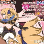 パコパコアニメ ～僕を守ってくれる騎士団長のお尻がエロすぎたからわし掴みしてパコパコ♪ 気持ちよすぎて3回も中出ししちゃった ～ [RJ331691][OSARUMODE]