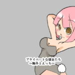 プライベートな彼女たち〜触手とえっち〜 [RJ332344][ねずみのしっぽ]