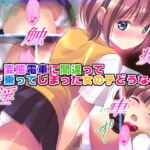 変態電車に間違って乗ってしまった女の子どうなる? [RJ333305][セクサロイド・ハイジ]
