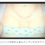 おしっこパンツの中からまんスジマン汁エロアニメ [RJ334019][ローション大使]