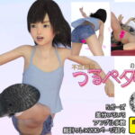 つるペタッ! 5号(不定期刊) のどか [RJ334270][JK.パブリッシャー]