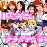制服美少女にナカダシえっち [RJ334285][にいるまの小屋]