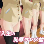新入生の恥辱ワレメ並べ [RJ334429][ひもれす]