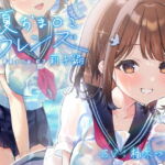 【繁體字字幕版】青夏小穴友:莉子【環繞音響效果】 [RJ334714][青春×フェティシズム]
