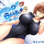 スイミングらいふ～第一話～ [RJ334747][キャンベル議長]