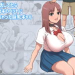 パパ活してたらクソガキのペットになっちゃった巨乳ギャル [RJ334794][あざみどんぶり]