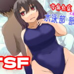 女体化症に罹った水泳部部長 [RJ334866][ウサウサギウサ]