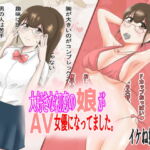 大好きな初恋の娘がAV女優になってました。 [RJ334964][イケね娘食堂]