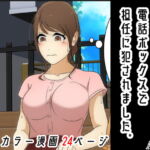 新 ぼくのママが電話ボックスで担任に犯されました。 [RJ335224][Sistny&Anasis]