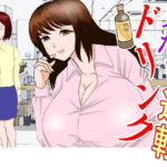 見た目逆転ドリンク [RJ335336][さとうしんまる]