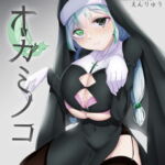 オガミノコ [RJ335414][A.N.Pチーム22]