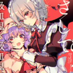 とどめをさして [RJ335583][KirororO]
