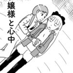 お嬢様と心中 [RJ335641][でんでんむしむし]