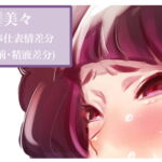 田中〇美々のおくち [RJ335695][鉱石洞]
