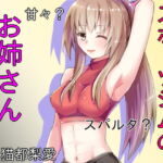 スポーツジムのお姉さん [RJ335741][lapis]