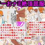 新米くノ一おナミ絶頂屈服 [RJ335915][ParticularStation]