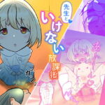 先生といけない放課後 [RJ336100][ピンクのランドセル]