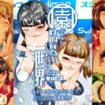 園ジェルに性的行為をしてもいい世界 Vol.3 [RJ336104][禁断童話]