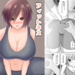 フィットネス・ダイエット [RJ336147][ねりねりーむ]