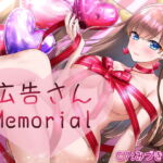 広告さんMemorial [RJ336153][La(o)st color]