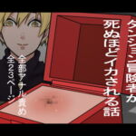 アナルボックスになったダンジョン冒険者が死ぬほどイカされる話 [RJ336301][八八八]