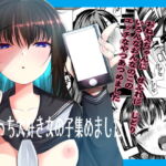 えっち大好き女の子あつめました [RJ336671][あまいちご]