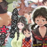 【昭和の旧習】夜這いの村の女所帯 [RJ336905][昭和エロス]