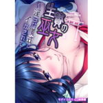 生贄の巫女 ～淫らな儀式でイかされて～ モザイクコミック総集編 [RJ334595][どろっぷす!]