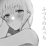 ふつうのえっち [RJ334740][鈴木さん]