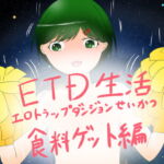 エロトラップダンジョン生活食糧ゲット編 [RJ335151][CoffeeBox]