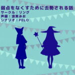 弱点をなくすために去勢される話 [RJ335648][リング]
