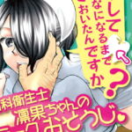 どうしてこんなになるまで放っておいたんですか?～歯科衛生士凛果ちゃんのプラークおそうじ～ [RJ336004][RYK公理系]