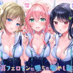 耳フェロモンに堕ちた癒やし部 ～癒やし娘たちは耳フェロモン種付けに夢中～ [RJ336487][調教少女]