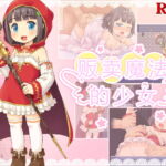 贩卖魔法的少女 [RJ336704][魔法少女倶楽部]