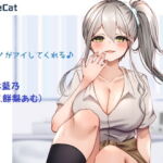 アイノがアイしてくれる♪ [RJ337057][SpaceCat]