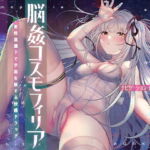 脳姦コスモフィリア【変性意識オナニー】 [RJ337141][シロイルカ]