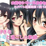 【純愛】大好きなキミと過ごした軌跡【シリーズ3作品収録】 [RJ337229][Dream or Real]