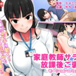 家庭教師サラの放課後ご褒美 モーションコミック版 [RJ337553][survive]