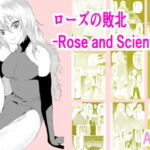 ローズの敗北 -Rose and Scientist- [RJ337770][Aries]